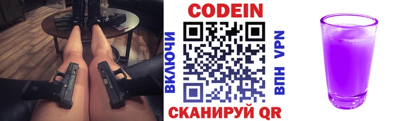 Кодеиновый сироп Lean Purple Drank Знаменск