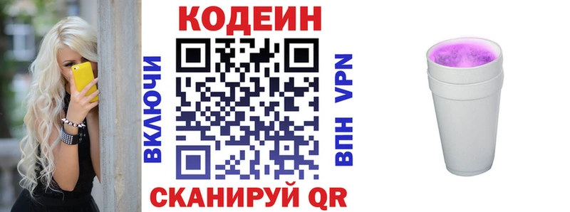 купить закладку  Знаменск  Codein напиток Lean (лин) 